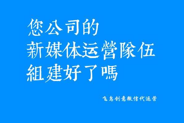 微信公眾號(hào)是什么？一個(gè)免費(fèi)展示你品牌的新媒體。