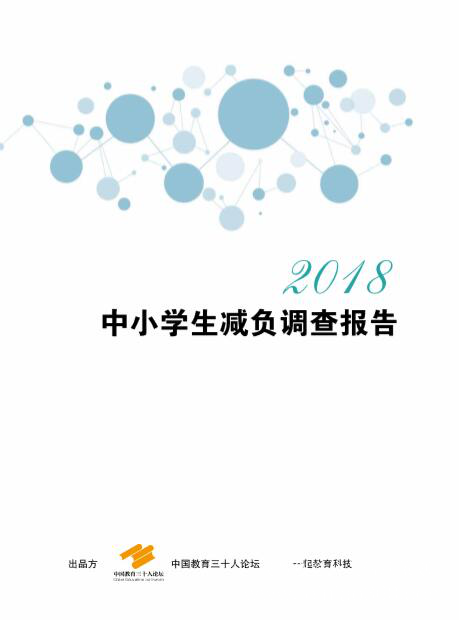 聚焦教育評價體系，中國教育三十人論壇第五屆年會在北京舉行