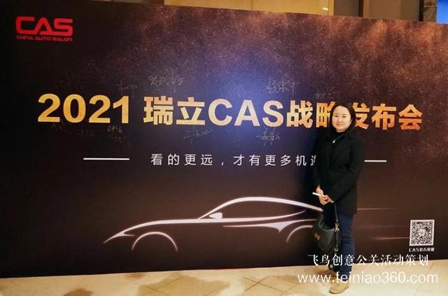 2021年瑞立CAS品牌戰略發布會圓滿成功