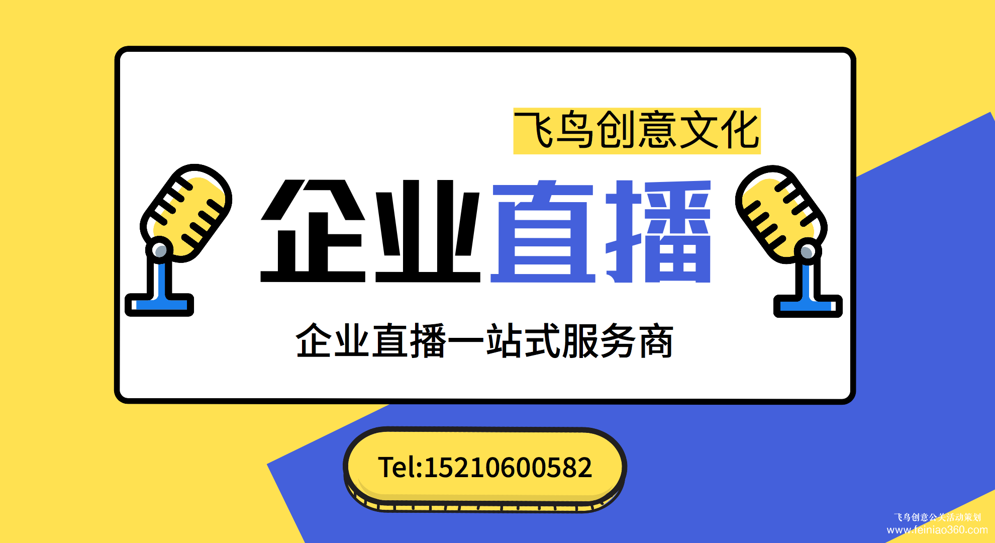 北京直播策劃|一場完整的直播策劃內容是什么?